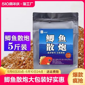 鲫鱼散炮鲤鱼黑坑野钓饵料鱼饵窝料5斤实惠散泡钓饵配方蛋白