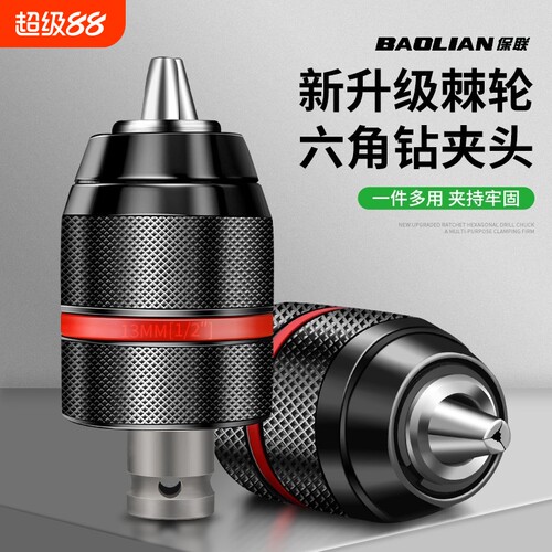 电动扳手转换头器手电钻风批夹头万向棘轮自锁接头手枪钻万能配件