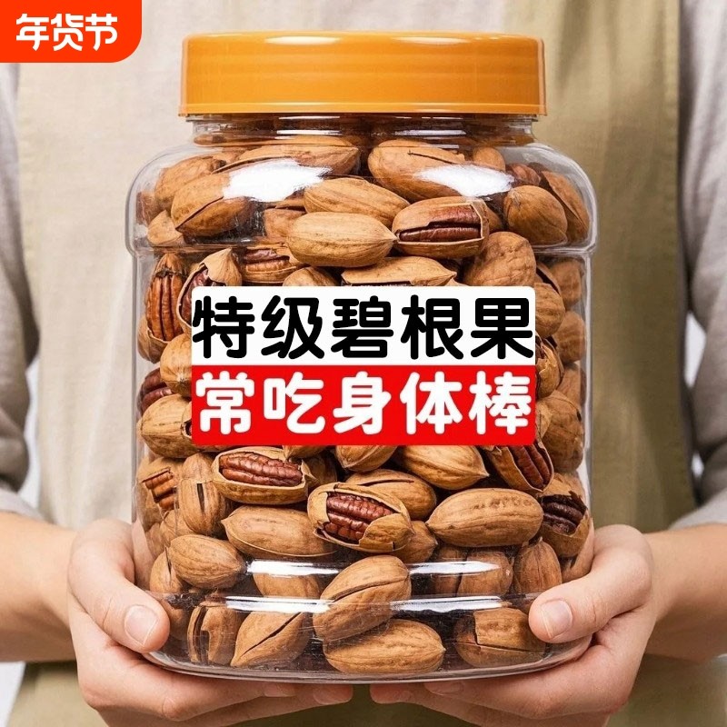 新货大颗粒碧根果袋装坚果长寿果核桃孕妇果仁零食批发年货节奶香,零食/坚果/特产,长寿果/碧根果,淘宝优惠券,粉丝福利购,淘宝优惠卷