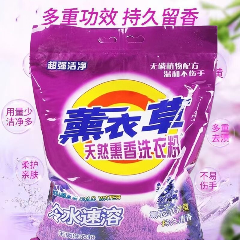 薰衣草洗衣粉多规格1000g起