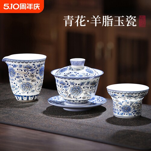 羊脂玉青花白瓷盖碗三件套茶具