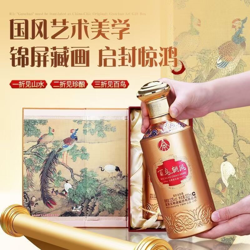 五粮浓香白酒百鸟朝凤婚宴喜酒52度500毫升1瓶婚礼商务宴请收藏