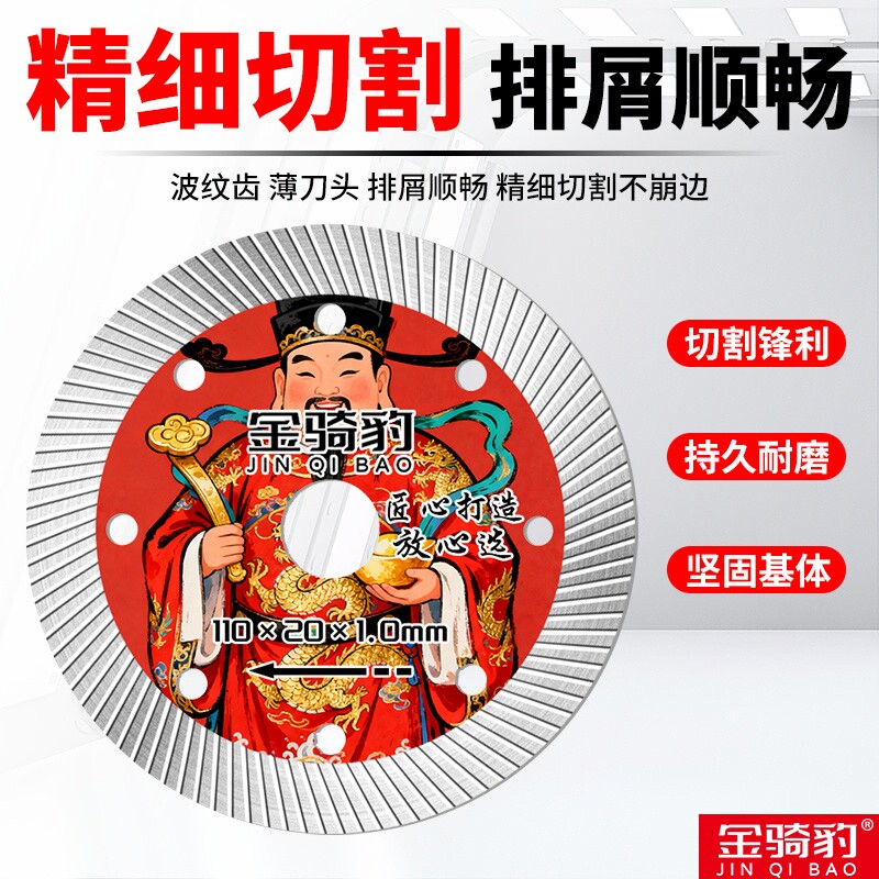 全瓷砖1.0切割片金刚石锯片陶瓷玻化砖岩板大理石专用干切云石片