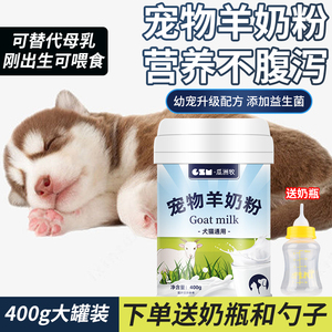狗狗羊奶粉猫咪幼猫新生小狗幼犬宠物用补钙怀孕维生素益生菌营养