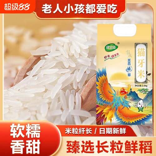 猫牙米长粒香米新米象牙米蛋炒饭粥米大米试吃真空新鲜精选优质