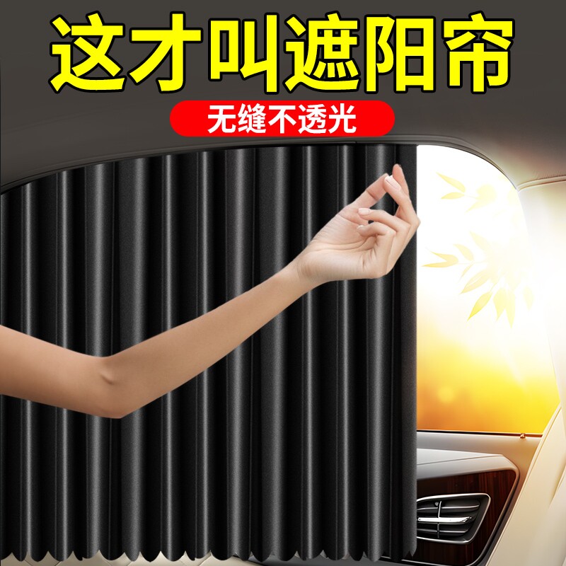 汽车窗帘遮阳帘轨道式磁吸免打孔安装隐私密车载遮光帘布防晒专用