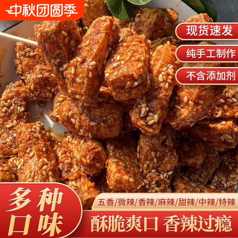 四川叙永麻辣豆腐干油炸零食酥脆现做现发追剧解馋休闲小吃炸豆干