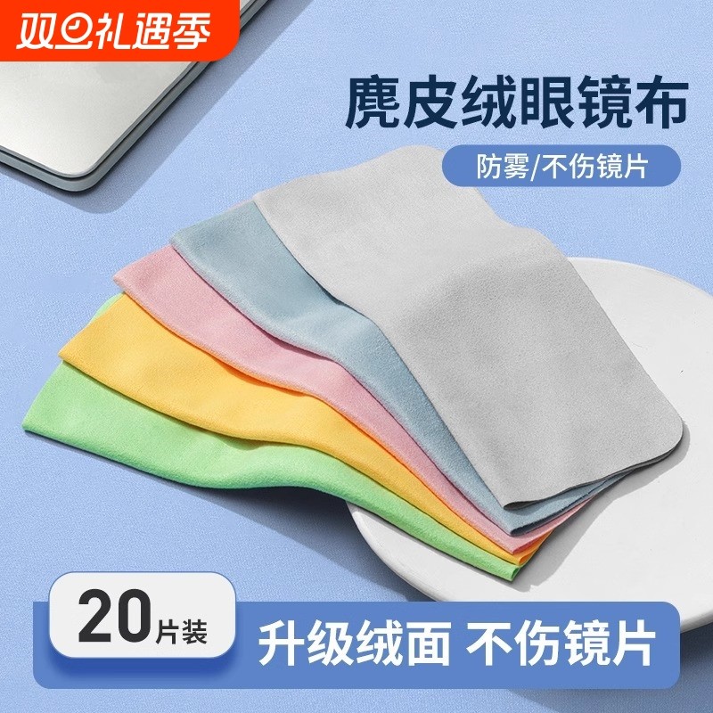 眼镜布冬天防雾麂皮绒眼睛布纤维布屏幕清洁专用不伤镜片柔软手机