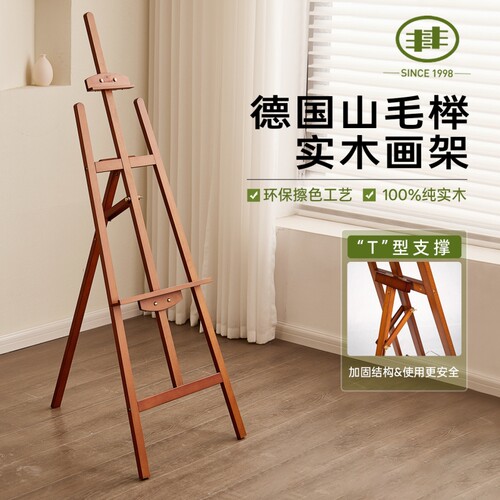 【丰丰】美术生专用画架