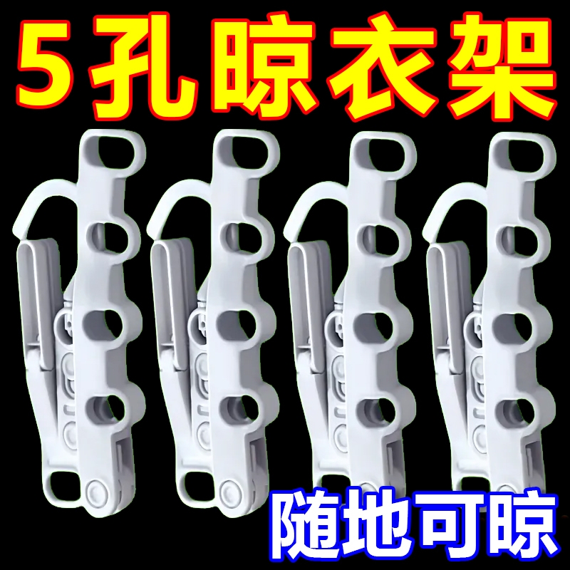 出差晾衣神器旅游多功能衣架晾衣架折叠便携五孔酒店晾晒挂架