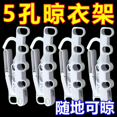 出差晾衣神器旅游多功能衣架晾衣架折叠便携五孔酒店晾晒挂架旅行