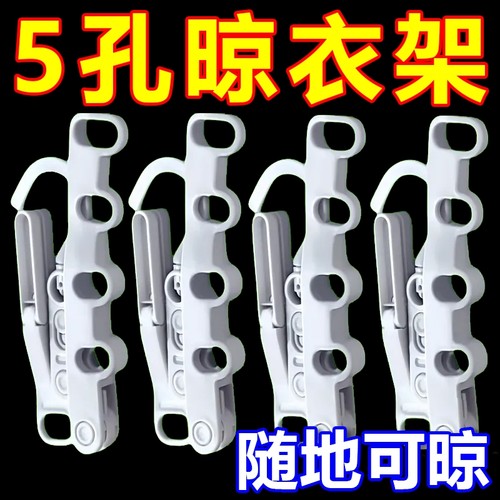 出差晾衣神器旅游多功能衣架晾衣架折叠便携五孔酒店晾晒挂架旅行