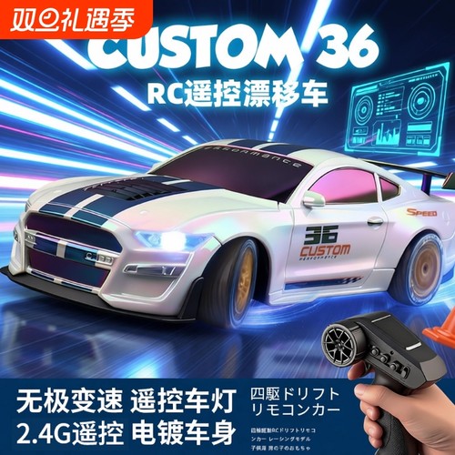 男孩跑车2.4G遥控器漂移遥控车