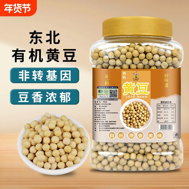 非转基因黄豆罐装东北农家打豆浆专用有机黄豆新鲜颗粒饱满杂粮豆