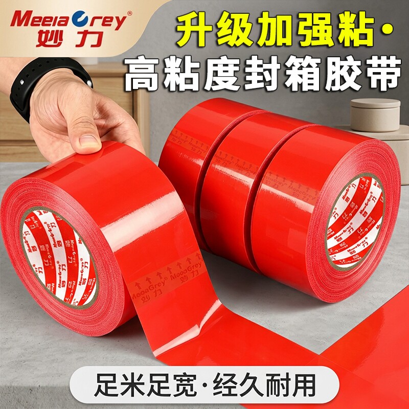 加粘红色封箱胶带高粘透明封口胶加韧手撕不易断加长码足米耐候防潮反复粘贴留痕少电商仓库快递打包搬运固定