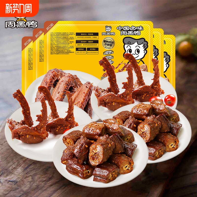 周黑鸭锁鲜卤鸭脖鸭锁骨鸭翅武汉特产零食小吃鸡翅解馋卤味夜宵