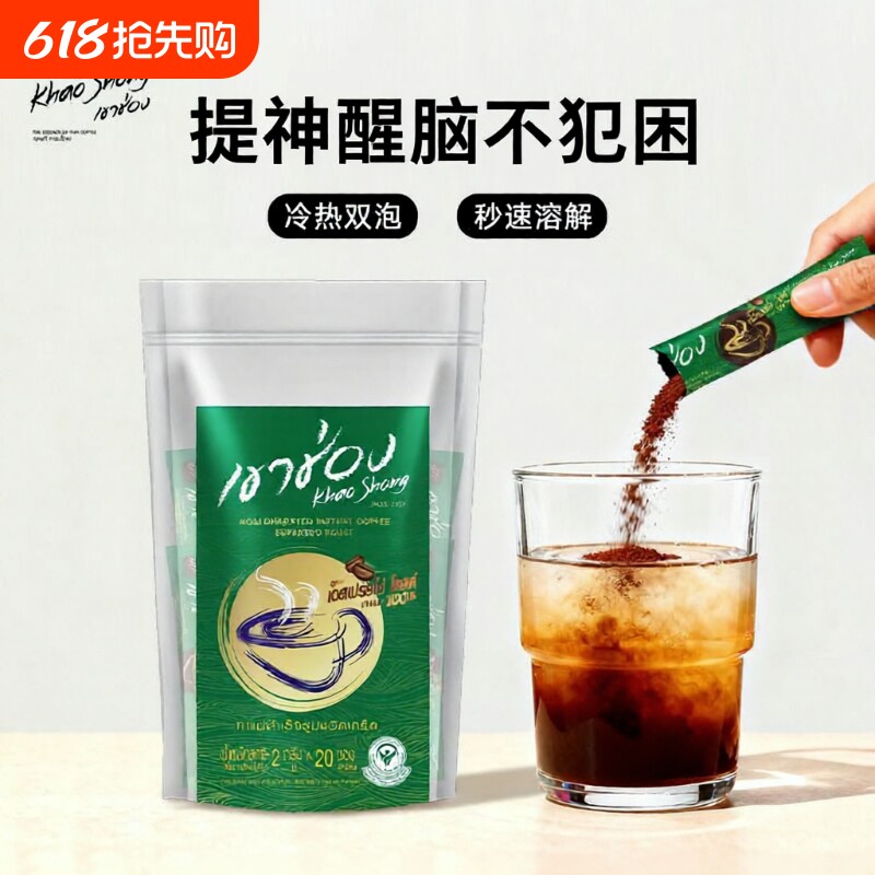 高崇意式浓缩黑咖啡泰国进口速溶健身学生提神粉0糖0脂身材管理