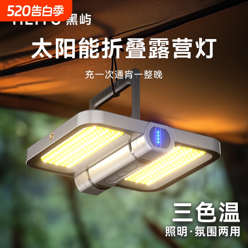 户外露营灯充电超长续航太阳能应急家用停电备用神器照明可磁吸灯