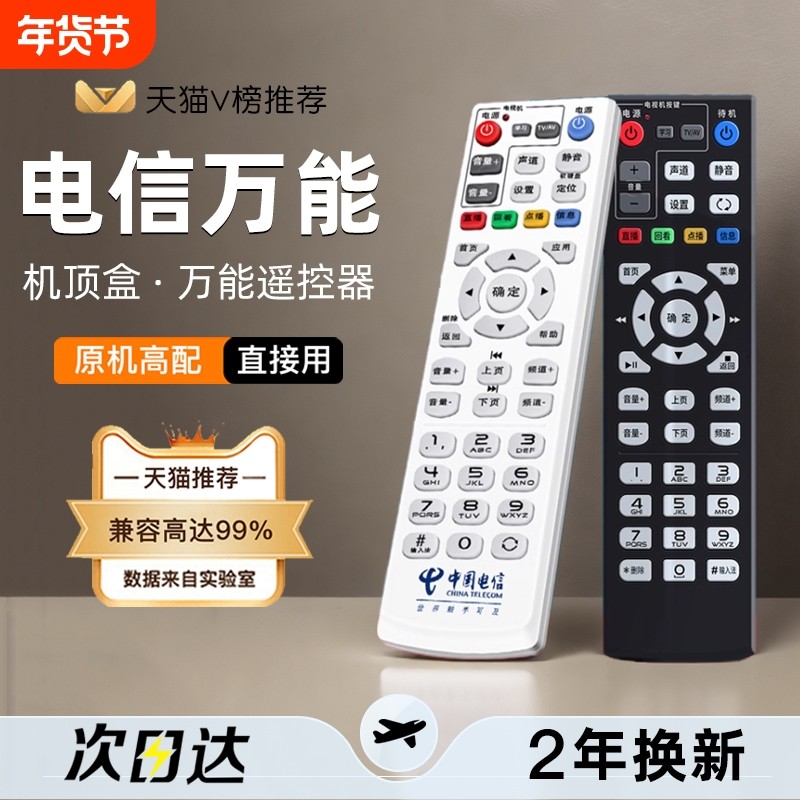 中国电信网络电视机顶盒遥控器万能通用itv适用于华为悦盒中兴创维zte移动联通盒子E900 S烽火版天翼iptv