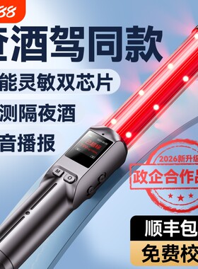 酒驾专用测试仪|超1000次加购