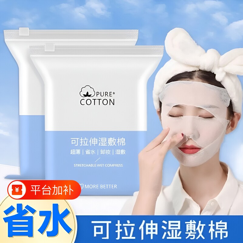湿敷化妆棉可拉伸敷脸专用补水绷带美容院水疗面膜纸脸部卸妆棉片