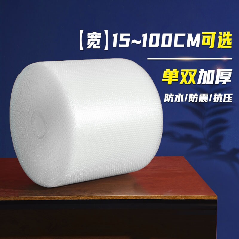 打包气泡膜防震加厚 泡泡纸快递泡沫垫卷装30 50cm气泡袋批发包邮