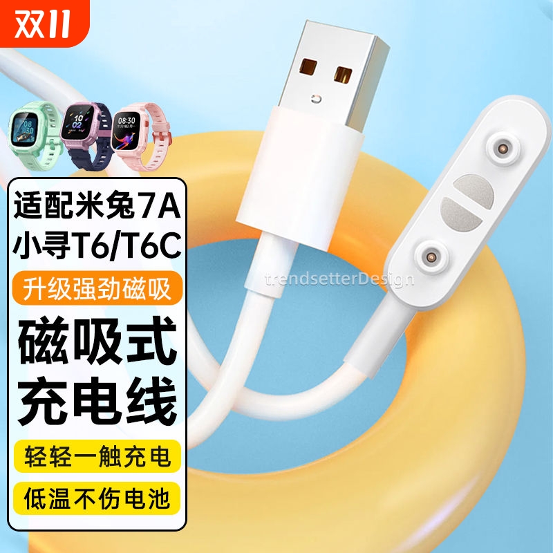 适用于小寻电话手表充电线A8/T6/M7/T6C/C8/Q2米兔7a磁吸充电线C7A升级款充电器