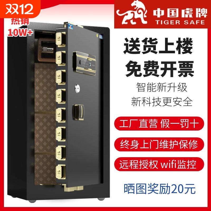 虎牌保险柜家用大型高80cm/1米/1.2米办公保险箱全钢保管箱指纹密码WIFI智能联网防盗防撬床头可入墙2025新款