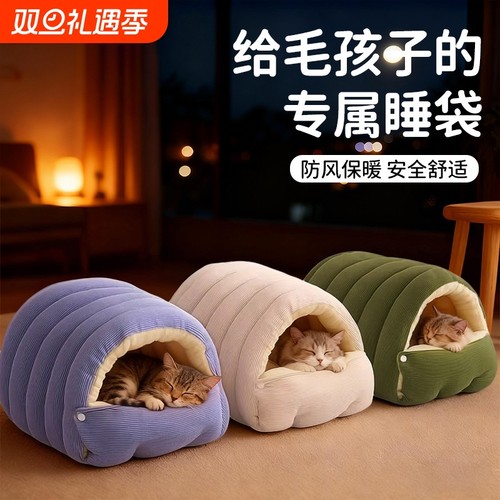 【天猫甄选】猫窝加厚保暖冬季