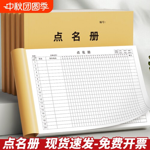 A4点名册学校幼儿园学生签到表