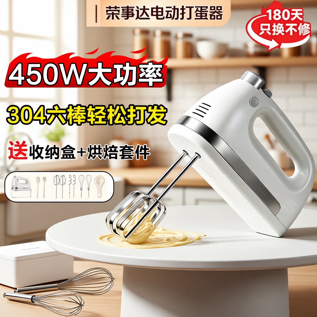 荣事达大功率打蛋器|千人加购