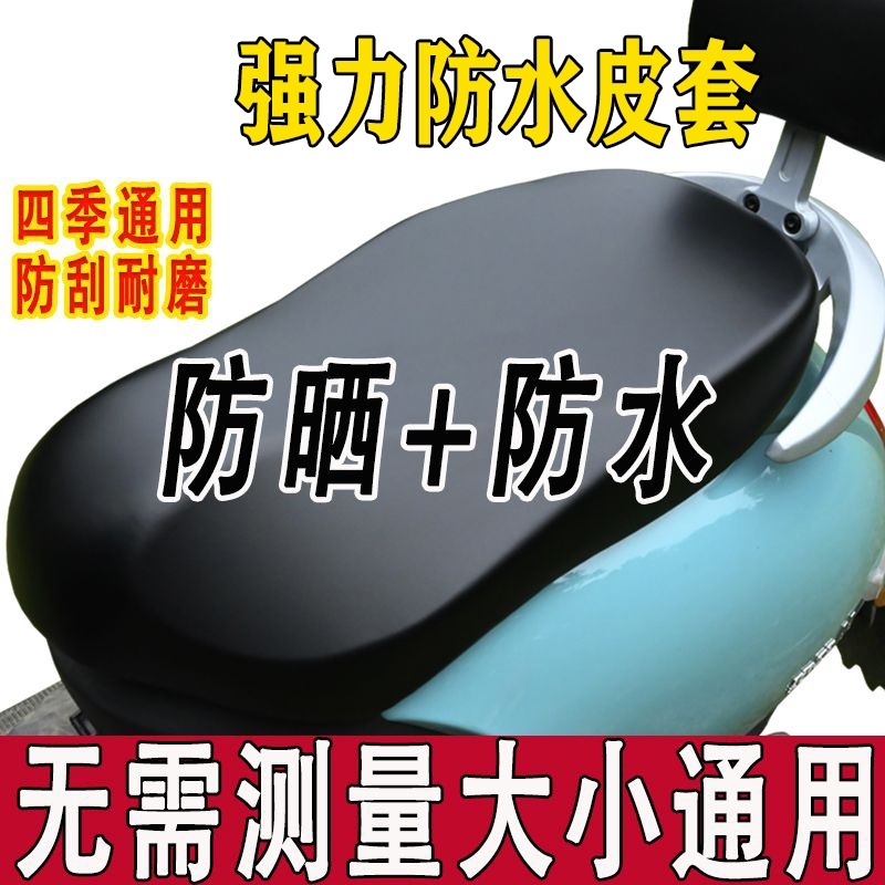 电动车坐垫套皮套防水皮革电瓶车踏板摩托车防晒加厚四季通用座套