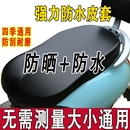 电动车座套坐垫套电瓶车皮套防水皮革踏板摩托车防晒加厚四季 通用