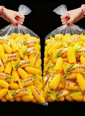 玉米味软糖玉米糖喜糖正宗粟米烧糖果儿童休闲零食好吃老式怀旧