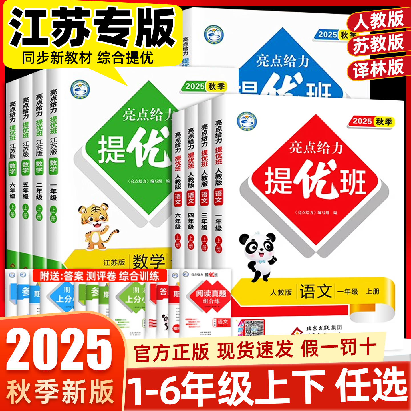 2025亮点给力提优班多维互动空间