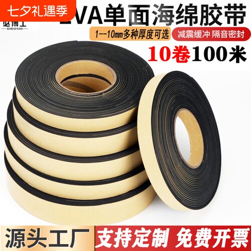 必博士黑色eva胶带|超1000次加购