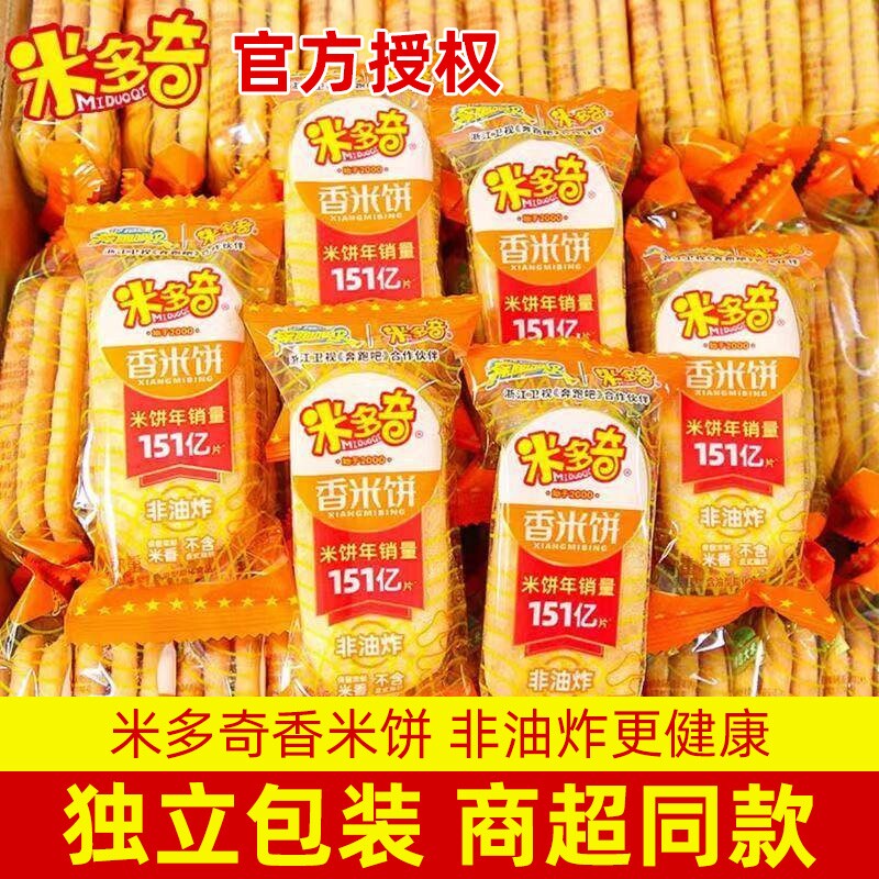 米多奇香米饼仙贝饼干网红零食小零食休闲小吃健康童年散装好吃