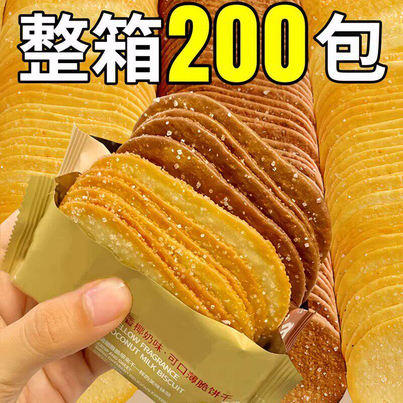 椰奶味薄脆饼干巧克力味整箱糖粒薄饼小包装休闲零食发充饥早餐