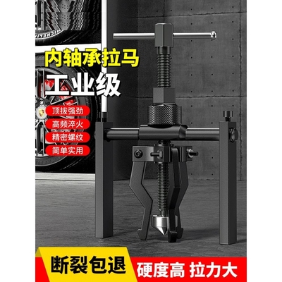 内轴承三爪拉马多功能取出器拆卸取出五金工具两爪洗衣机拉马安装