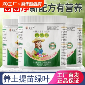 新款菌菌净正品养花肥家用盆栽通用型复合颗粒肥料绿植微生物菌剂