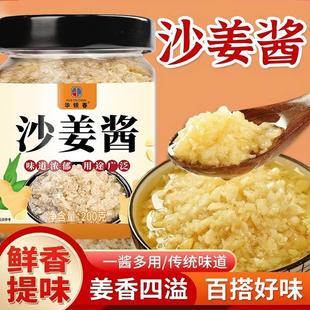 沙姜酱调味料爆炒爸爪鱼酱料家用拌手撕鸡瓶装沙姜酱料调味酱香HX