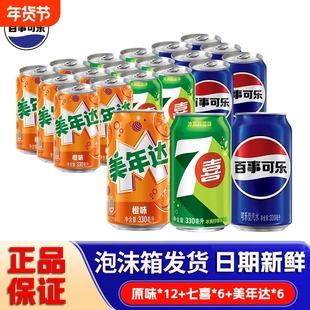 百事可乐美联达七喜原味330mlX24罐汽水拉罐装听装饮料混合柠檬味