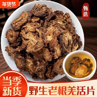 羌活中药材100g野生四川新货正品旗舰店蚕羌片竹节羌非粉新鲜