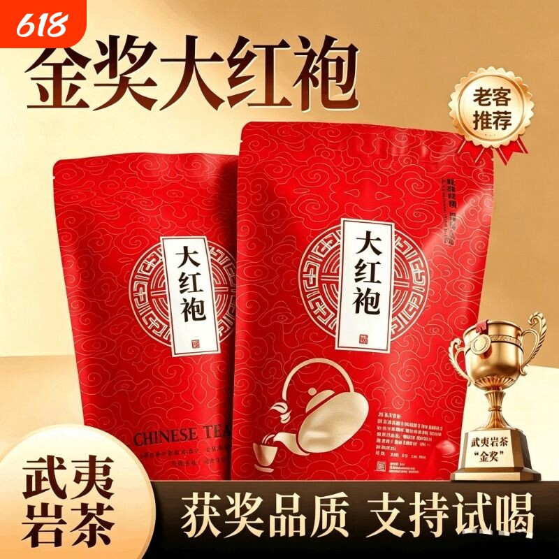 武夷原产金奖大红袍茶叶袋装乌龙茶真品质茶农价官方旗舰店过节