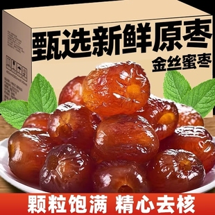 金丝蜜枣有核无核蜜饯食用零食干蜜枣散装 包粽子煲汤用甜点