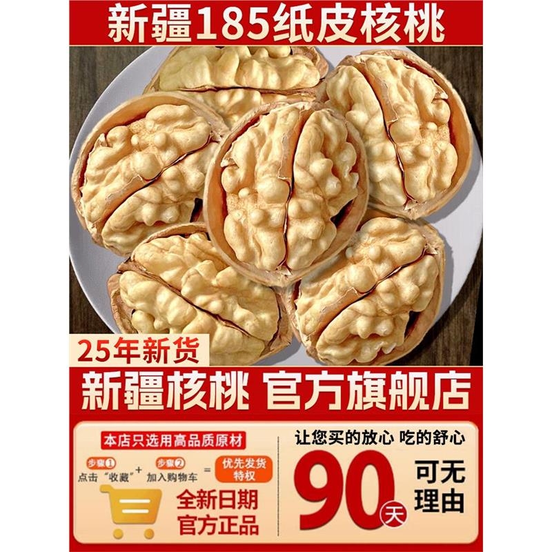 纸皮核桃2025正宗新疆阿克苏货生薄皮孕原味妇专用坚果新疆阿克苏