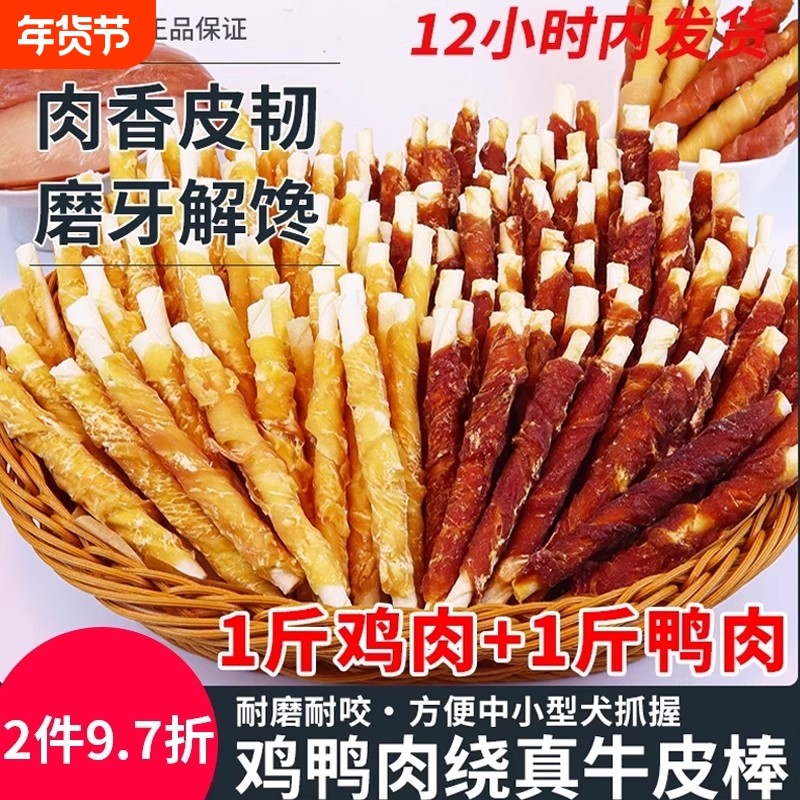 宠物食品狗狗磨牙棒零食鸡肉鸭肉绕纯牛皮狗洁齿干耐咬训练,宠物/宠物食品及用品,狗风干零食/肉干/肉条,淘宝优惠券,粉丝福利购,淘宝优惠卷