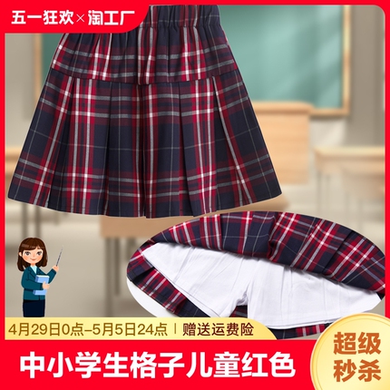 校服裙女童中小学生校服格子裙儿童红色格子百褶裙半裙秋冬款薄款