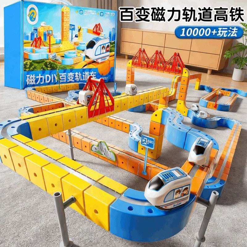 2026新款电动磁力积木轨道车小火车益智儿童玩具男孩百变磁吸高铁,玩具/童车/益智/积木/模型,普通塑料积木,淘宝优惠券,粉丝福利购,淘宝优惠卷