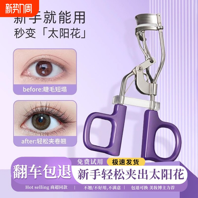 2025新款睫毛夹卷翘持久定型便携式轻松夹翘新手女眼睫毛开花广角